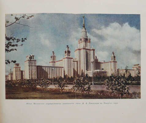 Кулешов Н.А., Позднев А.И. Высотные здания Москвы. М.: Московский рабочий, 1954.